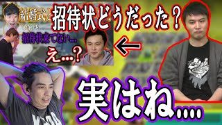 蛇足とGEROちゃんに結婚式の招待状が届いていない件について確認する加藤純一【20220307】 [upl. by Ailaht]