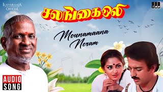 Mounamana Neram Song  Salangai Oli Movie  Ilaiyaraaja  Kamal Haasan  SPB S Janaki  Vairamuthu [upl. by Erodisi392]