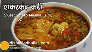 Shakarkand Curry Recipe  Sweet Potato Curry Recipe [upl. by Bausch]