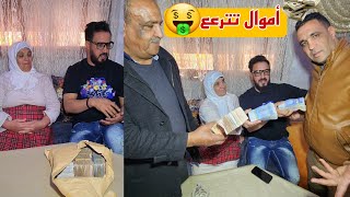 عبد الرحيم دار أكبر مفاجأة 25 مليون لسي حسن 😲 مكافأة باش اسامح خوتو و لعراسيات تصدمو🥰 [upl. by Conley]