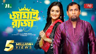 Jamai Raja  Mosharraf Karim  Sallha Khanam Nadia  জামাই রাজা  New Bangla Natok 2022 [upl. by Aneeuqahs446]