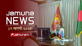 যমুনা নিউজ  Latest News Headlines and Bulletin  Jamuna News  17 August 2024  4 PM  Jamuna TV [upl. by Nelleoj]