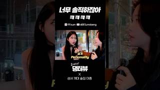 너무 솔직하잖아ㅋㅋㅋㅋ 대구 계명대 길거리 인터뷰 Korean Street interview challenge [upl. by Gunner]