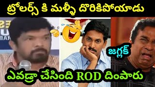 AP Politics  Jagan Posani Latest Troll  On Trending  Roja Trolls  Latest Troll  New Troll [upl. by Hoag340]