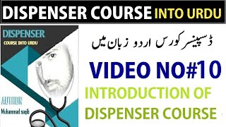 Introduction of dispenser course into urdu pakistan Video 10 [upl. by Massimiliano]