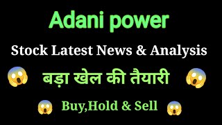 adani power share news l adani power share price today l adani power share latest news [upl. by Eylatan223]