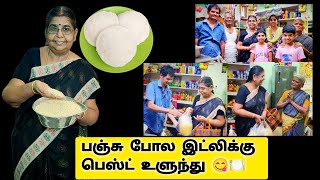 Soft idli idea கரூர் நகரில் உளுந்து வாங்க கவிதா கடைக்கு போங்கமல்லிகைப்பூ இட்லிக்கு நான் கேரண்டி [upl. by Ahsain]