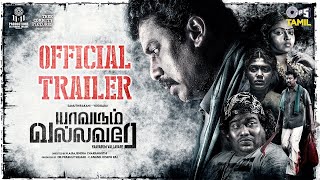 Yaavarum Vallavare  Trailer  Samuthira Kani Yogi Babu  C Anand Joseph Raj Rajendra Chakravarthy [upl. by Conrad]