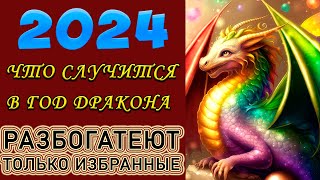 БЫВАЕТ РАЗ В 60 ЛЕТ Год Дракона 2024 Значение правила встречи и прогнозы  Приметы Советы [upl. by Baron]