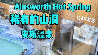 安斯溫泉之旅Day3“稀有的山洞溫泉”安斯溫泉Ainsworth Hot Spring及旅行團必到景點”最後一根釘 “The Last SpikeBC《🐷🐔Susan阿嬤旅遊生活249》 [upl. by Ydurt]