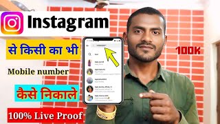 instagram se mobile number kaise nikale  instagram se mobile number kaise nikale dusre ka [upl. by Eilatam]