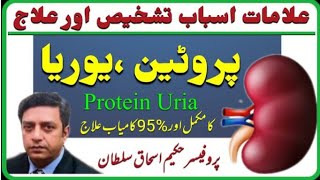 PROTEINURIAs symptomscauses amp treatmentپروٹین یوریا کی علامات و علاجby Prof Hakeem Ishaq Sultan [upl. by Reinaldo557]