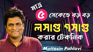 ৫ সেকেন্ড বড় বড় লসাগু গসাগু করার টেকনিক [upl. by Millur160]