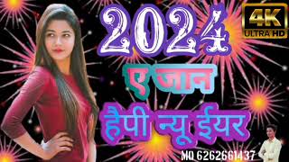 2024 नया साल के बबाल गाना Happy New year 2024 Superhet Song हैपी न्यू ईयर सुपरटहि गाना [upl. by Donn]