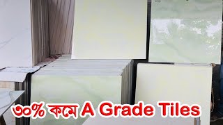 30 কম দামে 🔥A গ্রেড 24x24 ফ্লোর টাইলস । low price tiles market in bangladesh [upl. by Eblehs]