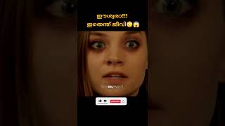 ഈശ്വരാ ഇതെന്ത് ജീവി🤯😳😱 movie trending [upl. by Aruabea]