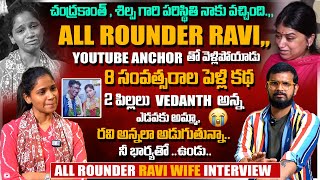 రవి నన్ను నమ్మించి Mosam chesadu  ALLROUNDERRAVI WIFE POOJA HEART TOUCHING FULL INTERVIEW [upl. by Eoz3]