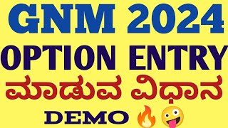 GNM 2024 OPTION ENTRY ಮಾಡುವ ವಿಧಾನ l GNM Online Counseling Updates 2024 l GNM Admission 2024 [upl. by Baptist]