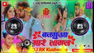 बालमुआ मारे लागल bhojpuri dj song  nilkamal shing djremix bhojpuri songs  balmuaa mare lagal [upl. by Kubiak]