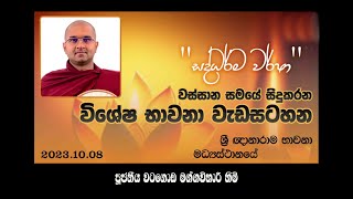 Ven Watagoda Maggavihari Thero [upl. by Eibloc]