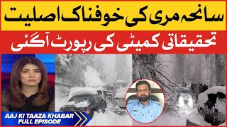 Reality Of Murree Incident  Saniha Murree Ki Report Kia Kehti Hain  Aaj Ki Taaza Khabar [upl. by Tnerual565]