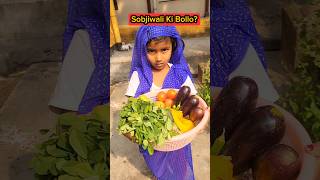 Sobjiwali🥕Ki Bollo😱😱 shorts funnyvideo vegetables trishikarimpa [upl. by Ayifas]