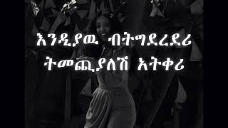 ሳሌሚያአለም ብሬ SalemiaAlem Bire Official Lyrics Video [upl. by Ymrots]