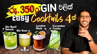 Easy gin cocktails recipes  අඩු ගානකට gin වලින් කොක්ටේල් 4ක්  easy classic gin cicktails recipe [upl. by Morell]