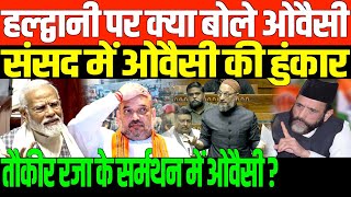 तौकीर रजा के समर्थन में उतरे ओवैसी BIG SPEECH ON OWAISI [upl. by Sergias]