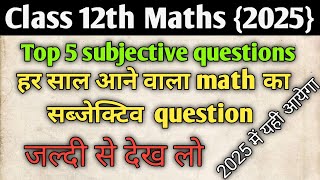 Class 12th Math 5 Marks Most Important Questions  Inter Board Exam 202526 [upl. by Osbert616]