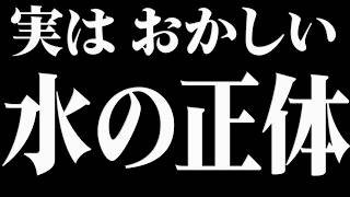 【総集編】水って…なんで地球にしか液体でないんだ？【睡眠用・作業用BGM】 [upl. by Camille]