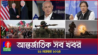 আন্তর্জাতিক সব খবর  Banglavision World News  22 November 2024  International News Bulletin [upl. by Waine174]