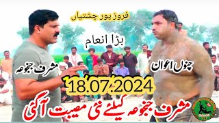 Musharraf Javed janjua chunnu awan new Kabaddi match 2024 [upl. by Sineray]