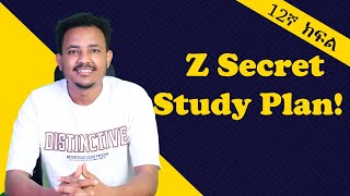 Entrance Exam ከመድረሱ ከ 2ወር በፊት ቀድሞ ለመጨረስ መልካም ጥናት [upl. by Ikaz]