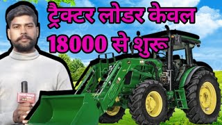 John Deere tractor loader kasana AGRO INDUSTRIESmob 7037671042 [upl. by Donni]