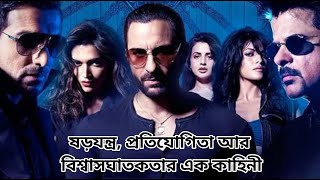 Race 2 2013 Movie Explained in bangla [upl. by Gun20]