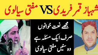 Shahbaz Qamar fareedi Vs Mufti Ghufran sialvi  shahbaz qamar fareedi Aurat ka Masla [upl. by Ociram]