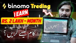 How to earn from binomo in pakistan  binomo trading deposit and withdraw  Trading app in pakistan [upl. by Sellma]