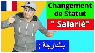 Changement de statut Salarié شرح بالتفصيل وبالدارجة [upl. by Skill]