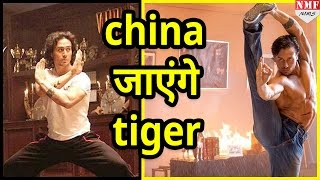 फिर Baaghi के लिए China में Tiger Shroff ले रहे है ट्रेनिंग [upl. by Anir]