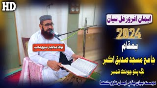 Molana Abdul Jabbar Hyderi Sahab New Full Bayan 2024 Siddique Akbar Masjid Kamber Musilm Channel [upl. by Menedez149]