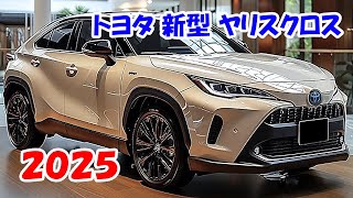 ２０２５ トヨタ 新型 ヤリスクロス 新登場、フルモデルチェンジ日本発売！スタイル・エンジン性能・価格を紹介！ [upl. by Racso]