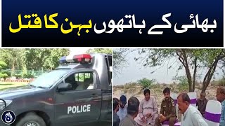 Sad incident in Toba Tek Singh  Aaj News [upl. by Hairej]