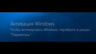 Как убрать надпись активация Windows  Windows 11 [upl. by Aruon]