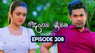 Deweni Inima දෙවෙනි ඉනිම  Season 02  Episode 208  25th July 2024 [upl. by Dj]