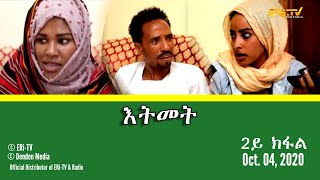 እትመት  2ይ ክፋል  Itmet Tigre Sitcom Series Subtitled in Tigrinya Part 2 [upl. by Atnoled]