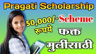 pragati scholarship scheme for girl students  mahamarathi tech [upl. by Hadwyn]