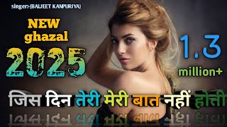 Top gazal।🥀jis din Teri meri bat nahi hoti।New filmi 2025✓ [upl. by Dane]