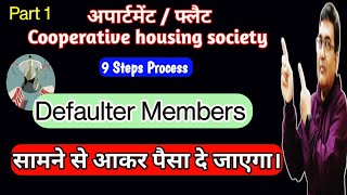 What action can be taken against defaulters in societyCooperative housing society defaulter Part 1 [upl. by Ymmak]