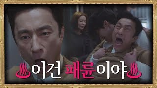 FULL ♨쫓겨나는 김병철Kim Byungchul님의 최후♨ ↖이건 패륜이야↗SKY 캐슬skycastle 16회 [upl. by Botsford]